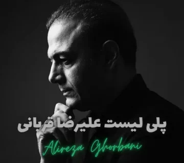 پلی لیست علیرضا قربانی