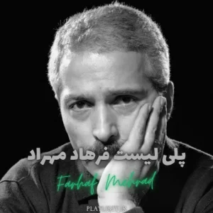 پلی لیست فرهاد مهراد