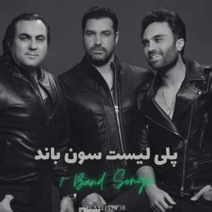 پلی لیست سون باند