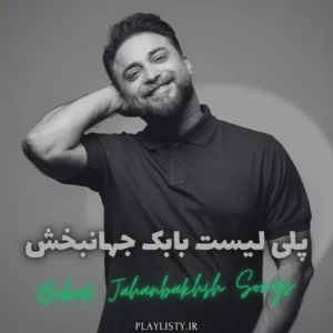 پلی لیست بابک جهانبخش