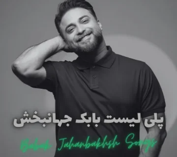 پلی لیست بابک جهانبخش