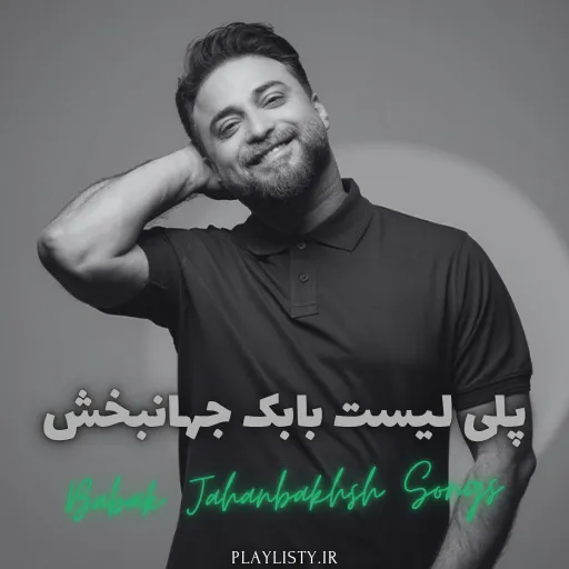 پلی لیست بابک جهانبخش