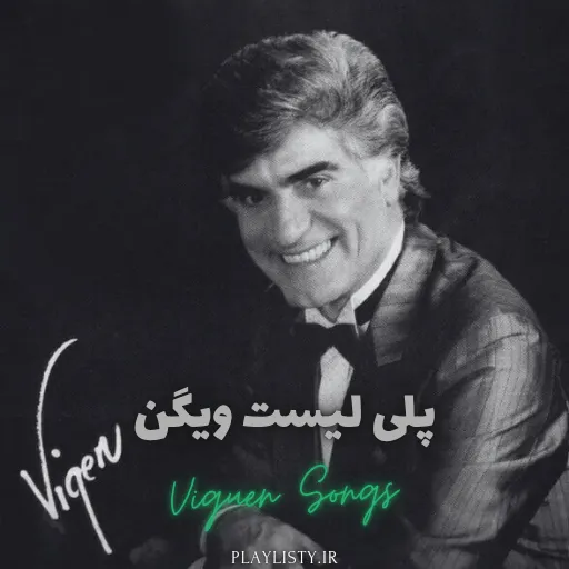 پلی لیست ویگن