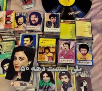 پلی لیست دهه 50